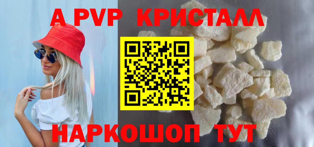 APVP Crystall  Alpha PVP  Солнечногорск  APVP Crystall 