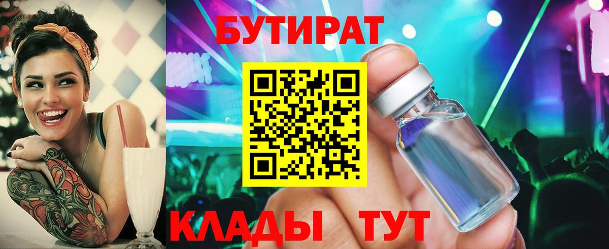 Бутират  БУТИРАТ Butirat  Вход с VPN  Солнечногорск 