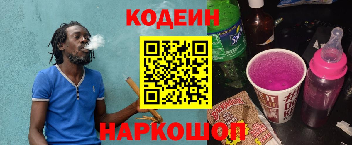 Кодеиновый сироп Lean напиток Lean (лин)  Солнечногорск 