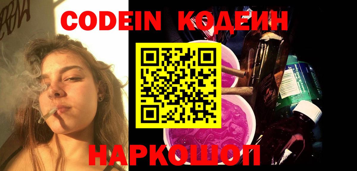Кодеин напиток Lean (лин) Солнечногорск