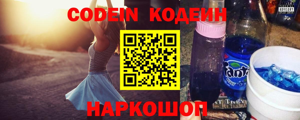 Кодеиновый сироп Lean напиток Lean (лин)  Кодеин напиток Lean (лин)  Солнечногорск  Вход с VPN 