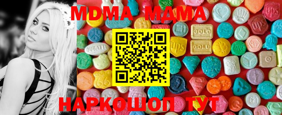 MDMA молли Солнечногорск
