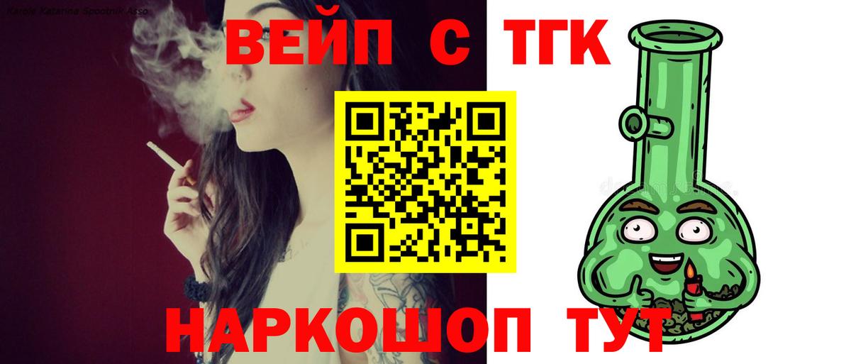 ТГК вейп Солнечногорск